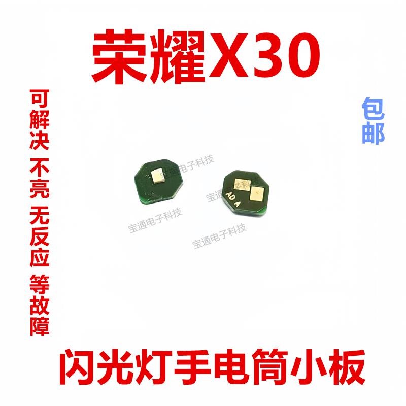 适用华为荣耀X30闪光灯排线ANY-AN00手电筒像头灯光小板补光灯