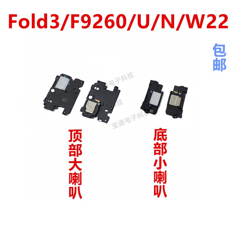 适用于三星Fold3/F9260/U/N/W22 喇叭总成 扬声器响铃 振动器听筒