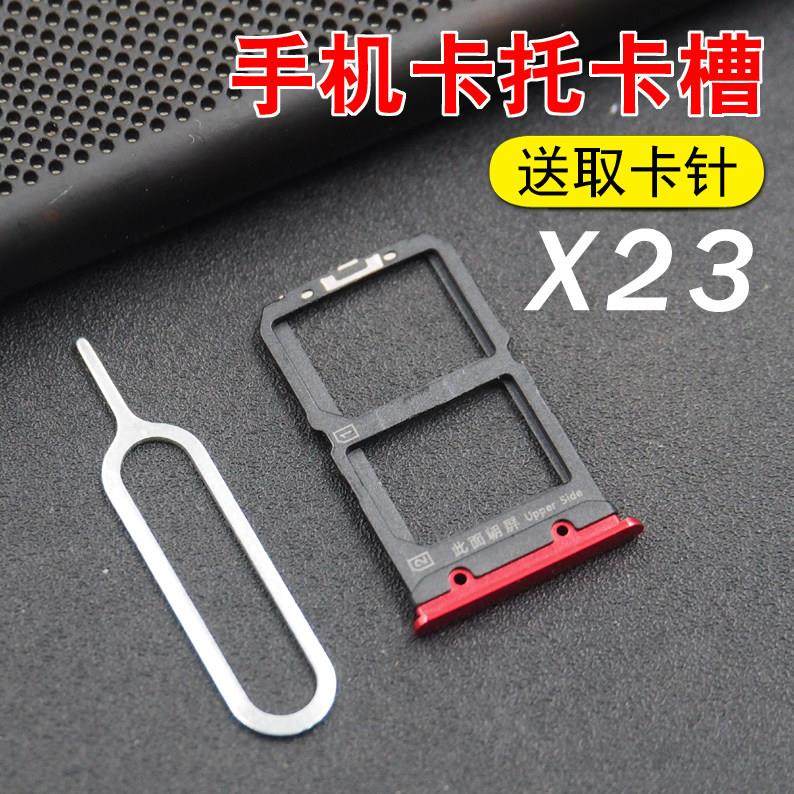 适用于步步高ViVO X23卡槽卡托 X23插卡卡拖 手机sim卡座卡套卡架,3C数码配件,手机零部件,淘宝优惠券,粉丝福利购,淘宝优惠卷