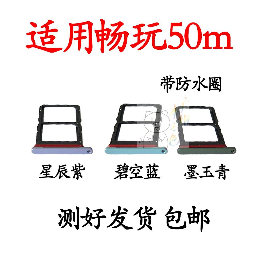 适用于荣耀畅玩50m卡托卡槽honor手机sim卡卡拖JDY-AN00畅玩50m