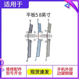 W09HN平板开机键音量键AL50HN AL00HN 适用于荣耀平板5 8英寸JDN2