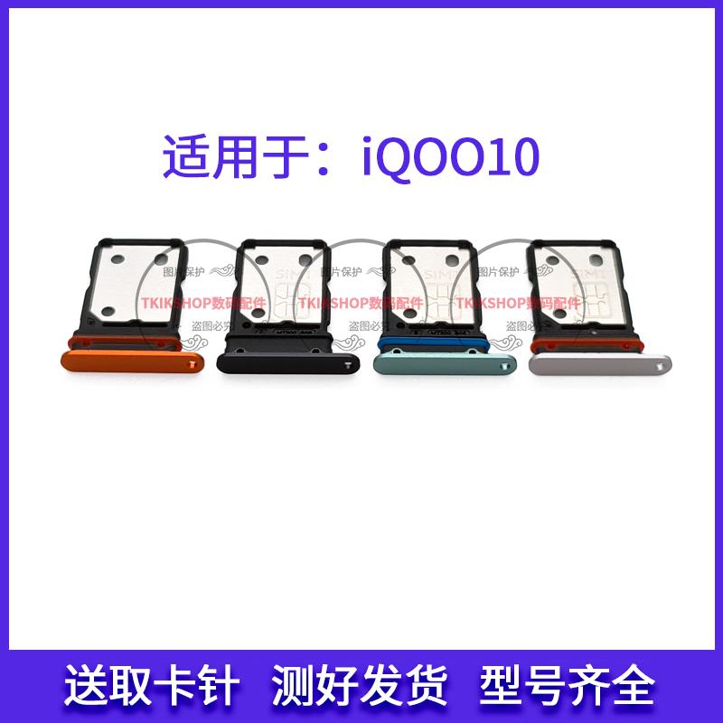 适用于vivo iqoo10卡托iqoo10pro卡槽 IQ0010手机sim插卡卡拖卡座