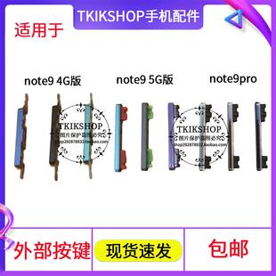 适用于红米note9 4G 5G note9pro按键 note9S音量键 开机排线开关