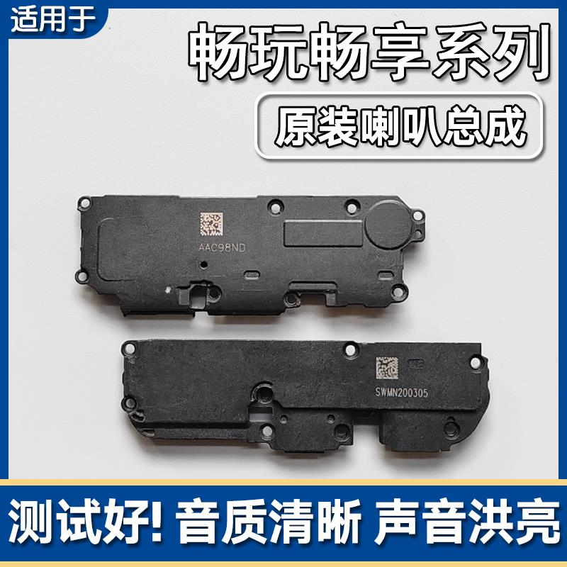 适用华为荣耀畅玩8/9A 畅享9S/20E 原装喇叭总成扬声器外放响铃振
