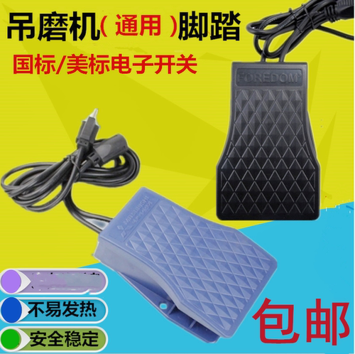 包邮吊磨机踏板开关 电子踏板 脚踏开关控制器 调速器 碳棒脚踏