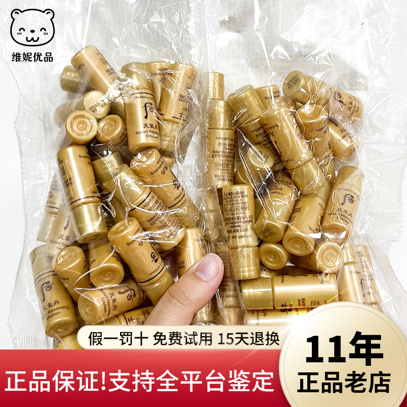 Whoo后水乳小样保湿滋养提拉紧致