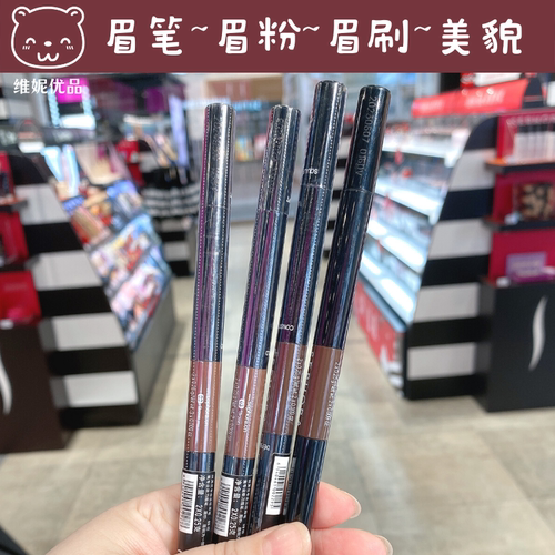 sephora丝芙兰专业三效眉笔持妆