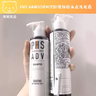 PHS HAIRSCIENCE舒缓维稳头皮洗发露200ml精华露100ml缓解瘙痒