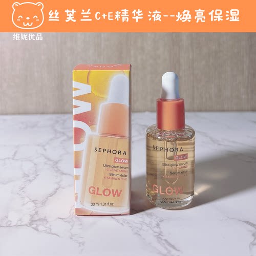Sephora丝芙兰C+E亮彩精华液补水保湿滋养亮肤紧致光滑新包装30ml
