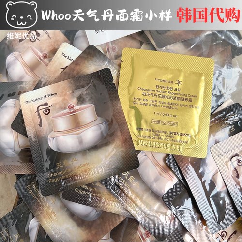 WHoo天气丹面霜小样提亮改善肌肤