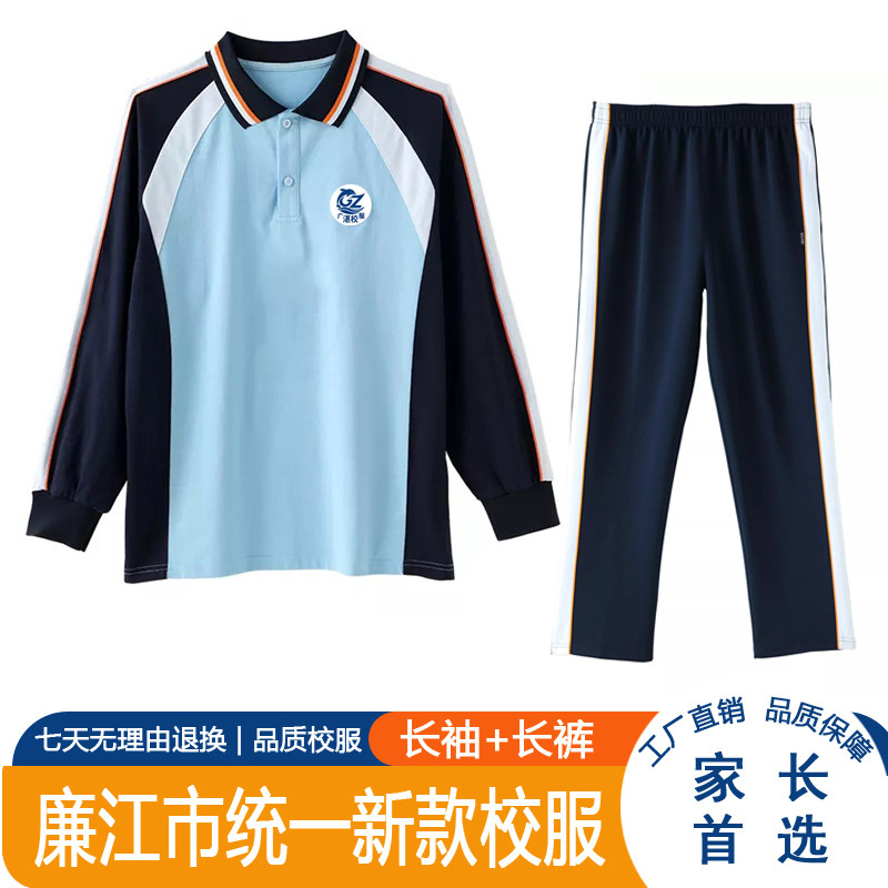 湛江廉江市统一中小学校服高中初中长袖上衣薄款长裤运动套装校服