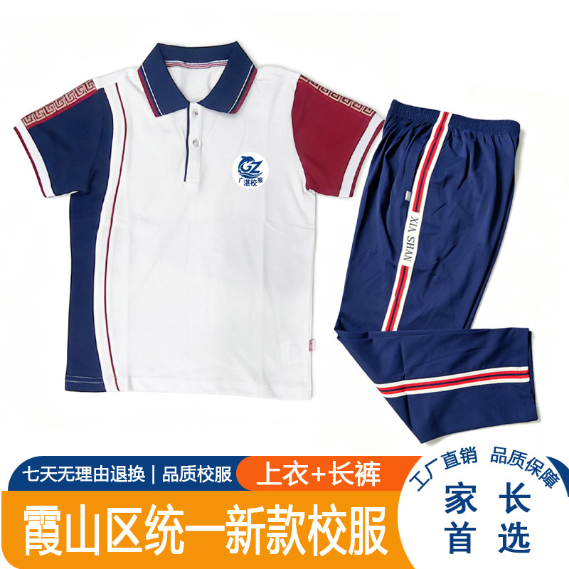 霞山区各校高中初中统一短袖短裤中小学新款校服夏装长裤运动套装