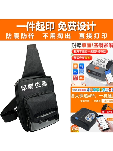 Портативная нагрудная сумка, принтер