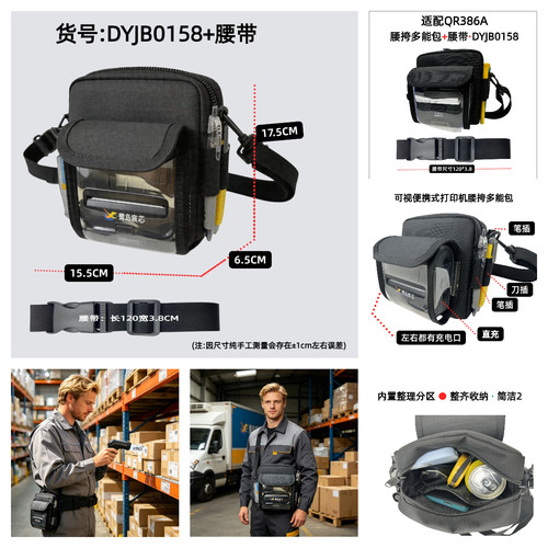 快递员汉印ME35便携打印机腰包