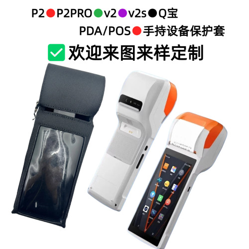 餐厅商场超市停车场POS收银多功能挎包快递物流仓储PDA腰包定制