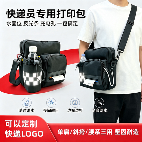 汉印HM-A300E/L快递面单打印机腰包PDA手机巴枪手提称面单纸挎包