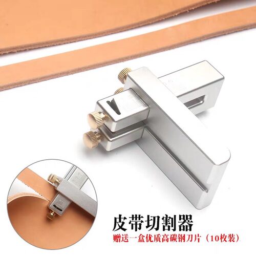 新款铝合金手柄皮带切割器皮条切割皮绳分割器皮革裁条DIY工具
