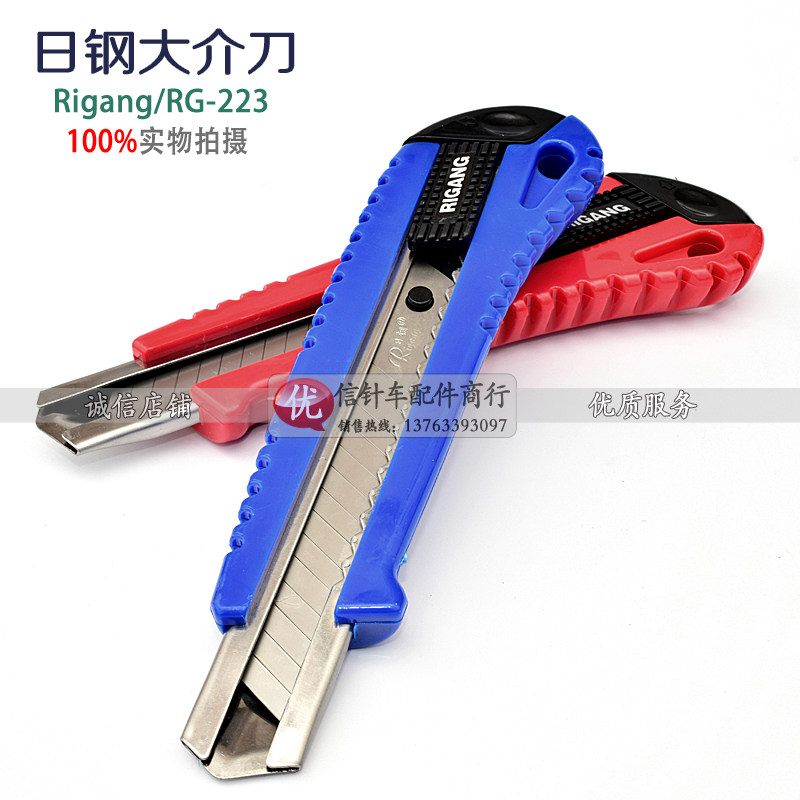 美工刀 壁紙刀 裁紙刀 大號壁紙刀 刀子 介刀 防滑把手在類目 電子詞典/電紙書/文化用品, 裁剪用品, 美工刀中 - 來自Buy2taobao.com提供專業的淘寶代購服務