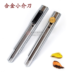 锌合金小号美工刀 不锈钢刀架裁纸办公文具小号壁纸介刀