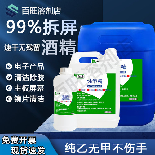 99%纯酒精清洁电子主板屏幕五金塑胶镜片实验酒精灯维修拆屏酒精