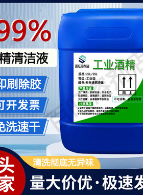 工业酒精清洁机械设备玻璃电子印刷除胶稀释油墨大桶装高浓度酒精