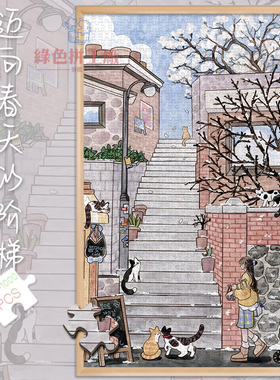 拼图1000片迈向春天的阶梯500玩具300块卡通治愈解压情侣礼物