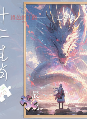 白卡拼图1000片十二生肖500玩具300块传统成人版治愈解压礼物
