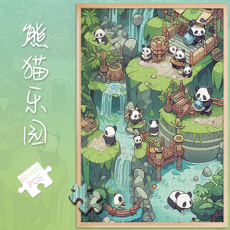拼图1000片熊猫乐园500玩具300送人礼物卡通数字油画解闷装饰