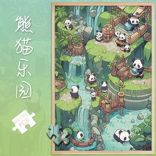 拼图1000片熊猫乐园500玩具300送人礼物卡通数字油画解闷装饰