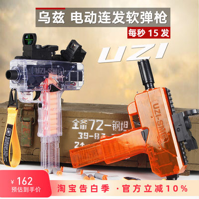 玩具枪乌兹uzi射速透明mac10