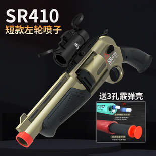 苏伦SR410袖珍短款散弹左轮喷子霰弹软弹枪来福手动转轮男孩玩具