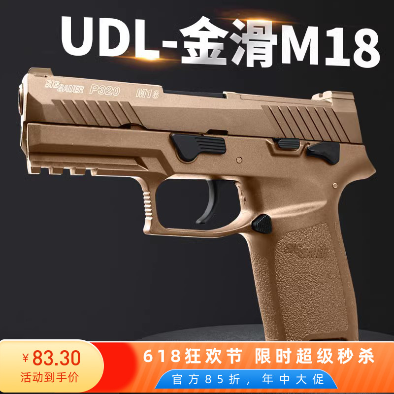 UDL P320有稻理m18电动手金滑连发软弹玩具枪男孩反吹抛壳m17 玩具/童车/益智/积木/模型 电动玩具枪 原图主图