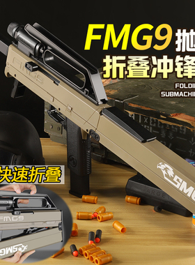 泰真fmg9折叠式冲锋枪手动抛壳软弹枪儿童男孩玩具枪折叠道具模型