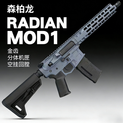森柏龙radian model1电动M4连发金齿金管联动回膛成人男孩玩具枪