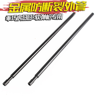 乖巧虎98k软弹玩具枪升级金属外管维修替换配件加重装饰件