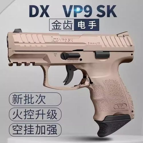 DX-VP9SK电手电动连发联动回膛金齿尼龙玩具枪仿真模型下场发射器