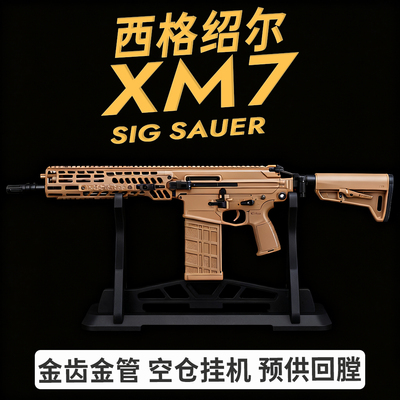 西格绍尔乖巧虎XM7金齿金管玩具