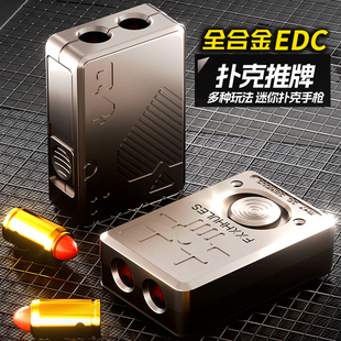 泰真合金属扑克推牌软弹枪段落啪啪币edc解压玩具指尖陀螺黑科技