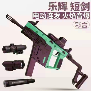 乐辉维克托短剑青少年电动连发仿真软弹抢彩盒包装儿童男孩玩具枪