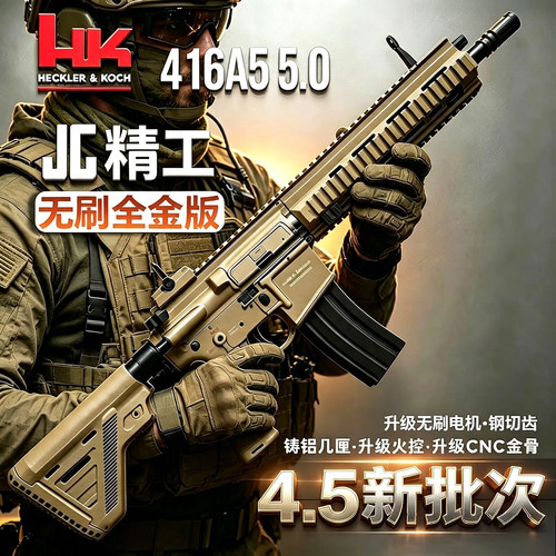 无刷版第4批次精工HK416A5铸铝机匣金波火控LDX电动连发成人模型