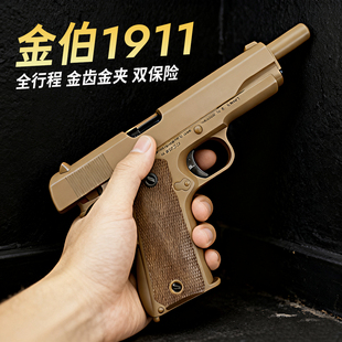 金伯1911全行程火控电动金箔电手发射器尼龙滑wargame玩具枪模型