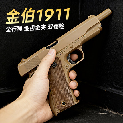 金伯1911全行程火控电动金箔电手发射器尼龙滑wargame玩具枪模型