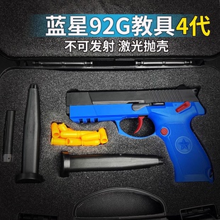 第四代蓝星92G教具训练模型男反吹连发激光抛壳教官蓝枪影视道具