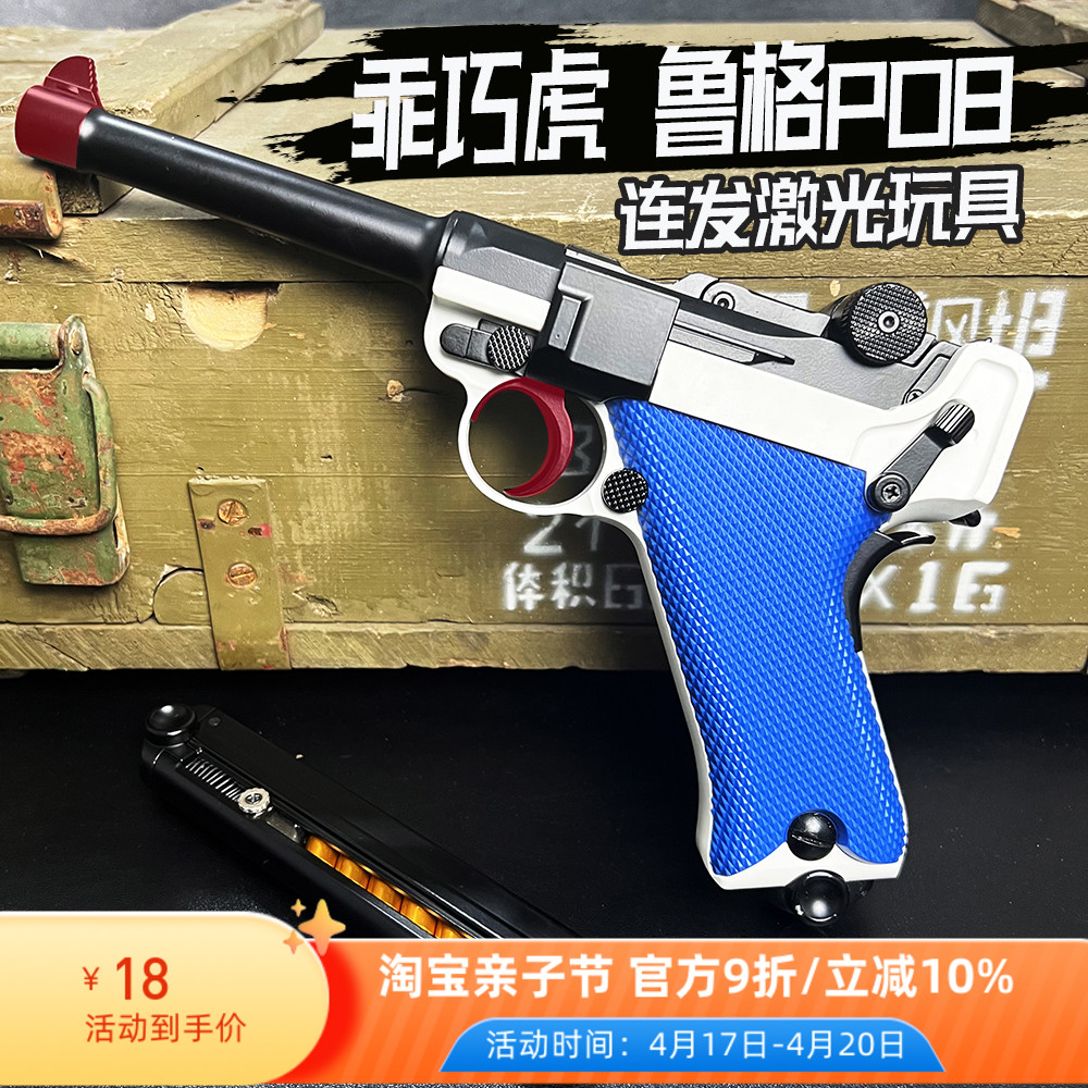 鲁格P08合金属玩具仿真训练模型