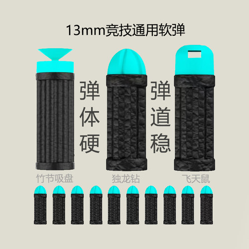 竞技青龙丸海绵软弹13mm通用