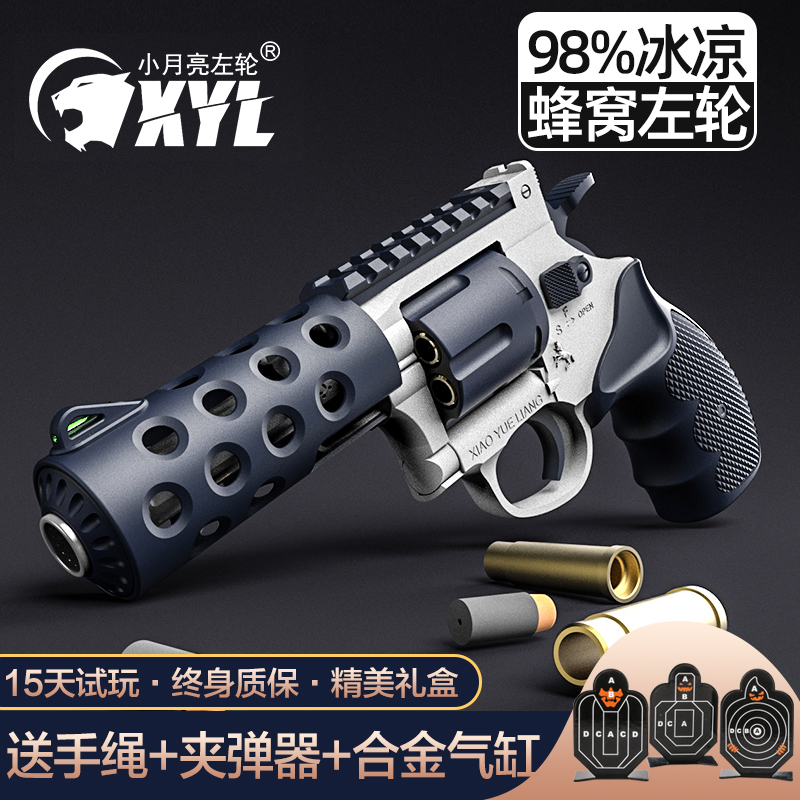 小月亮新款抛壳左轮r8软弹枪模型