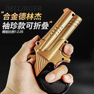 礼盒版可折叠德林杰全合金属迷你双管喷子散弹左轮软弹玩具小枪模