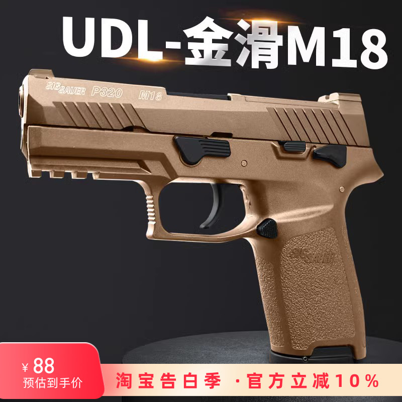 UDLP320有稻理m18电手金滑