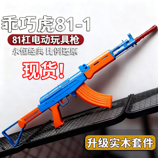 乖巧虎81杠八一式81-1电动连发蓝星教具突击步枪影视道具模型玩具