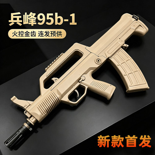 短款兵锋95b-1金齿火控QBZ95电动高速连发男孩突击步玩具真人cs